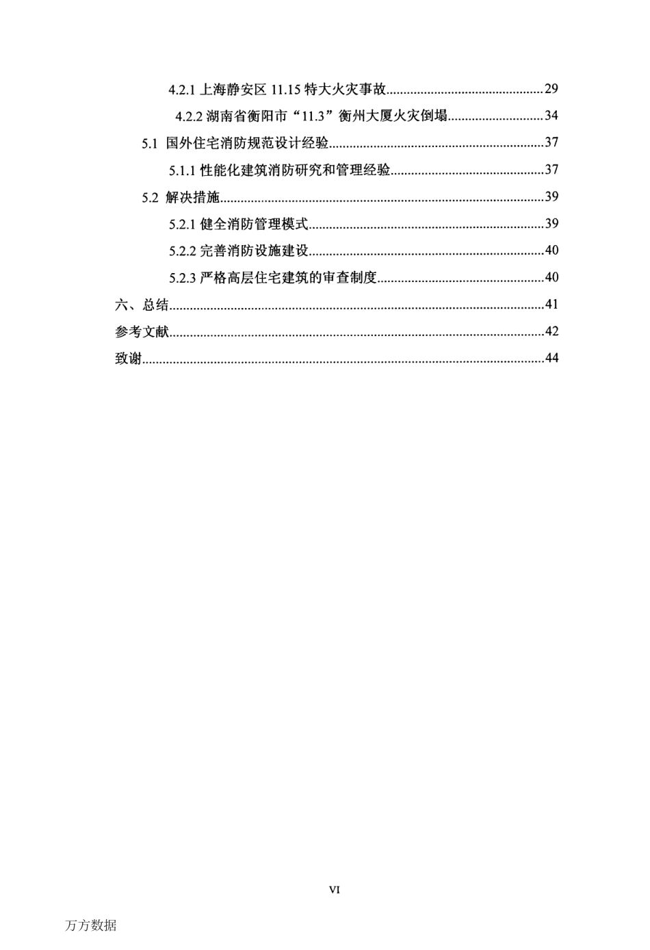 旧稿硕论 高层住宅建筑消防规范问题研究及其解决方法-约67434字符.pdf_第7页