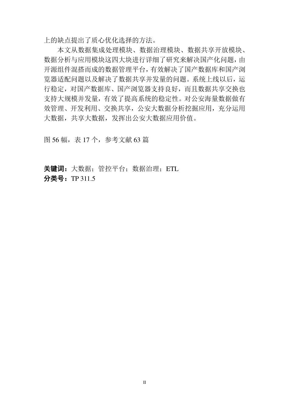 22年硕论计算机软件工程5万字11%4稿-智慧公安数据管理系统的设计与实现-v0.3-20220816-约91287字符.pdf_第5页