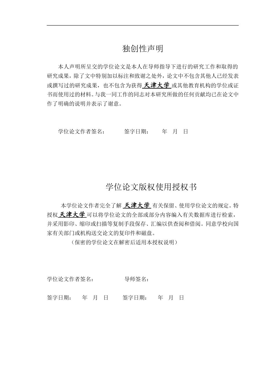 22年硕论 计算机 软件工程2稿 基于深度学习的快餐业O2O营销模式的分析与研究 关键词：卷积神经网络.doc_第2页
