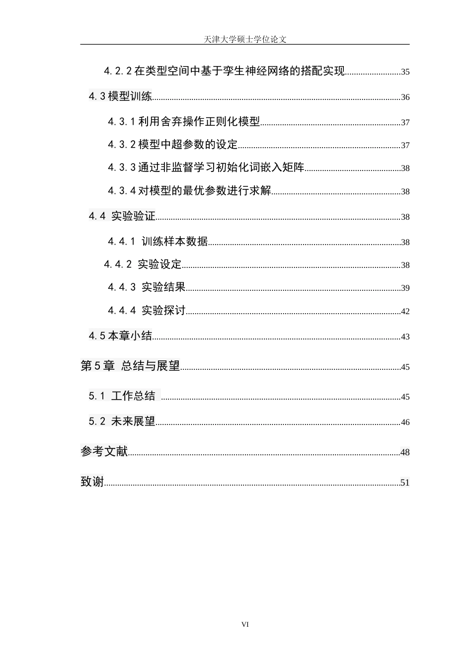 22年硕论 计算机 软件工程2稿 基于深度学习的快餐业O2O营销模式的分析与研究 关键词：卷积神经网络.doc_第8页