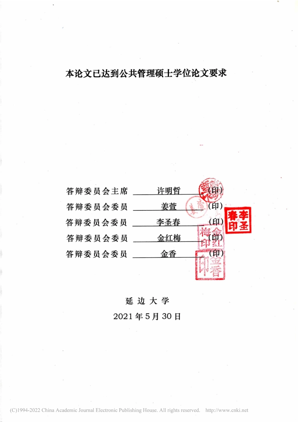 22年硕论行政 突发公共卫生事件下军地协同应急管理研究 -约65683字符.pdf_第4页
