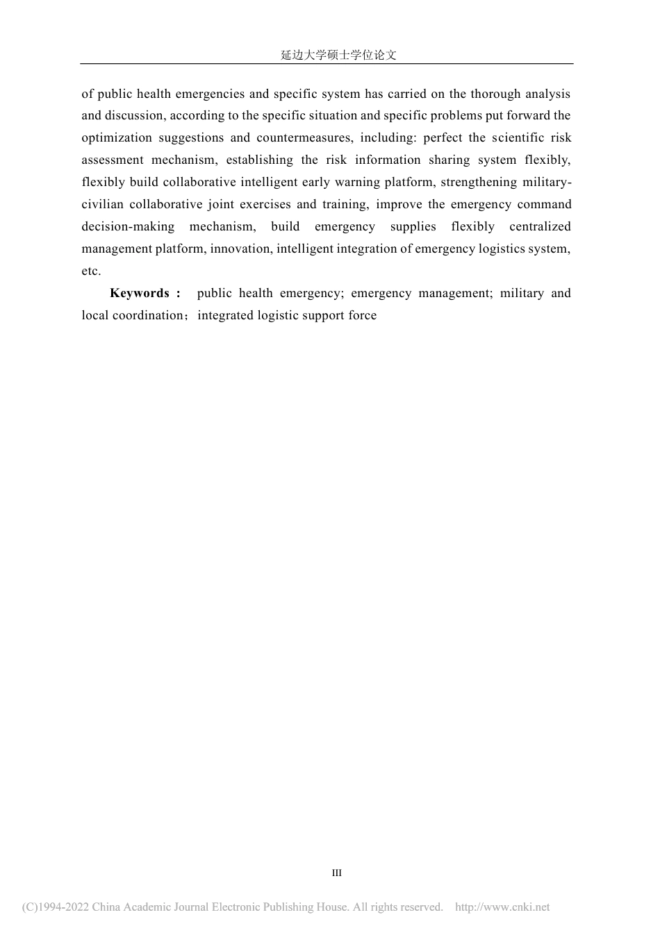 22年硕论行政 突发公共卫生事件下军地协同应急管理研究 -约65683字符.pdf_第8页