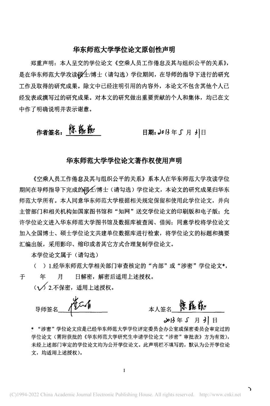 旧稿硕论 空乘人员工作倦怠及其与组织公平的关系 -约30456字符.pdf_第4页