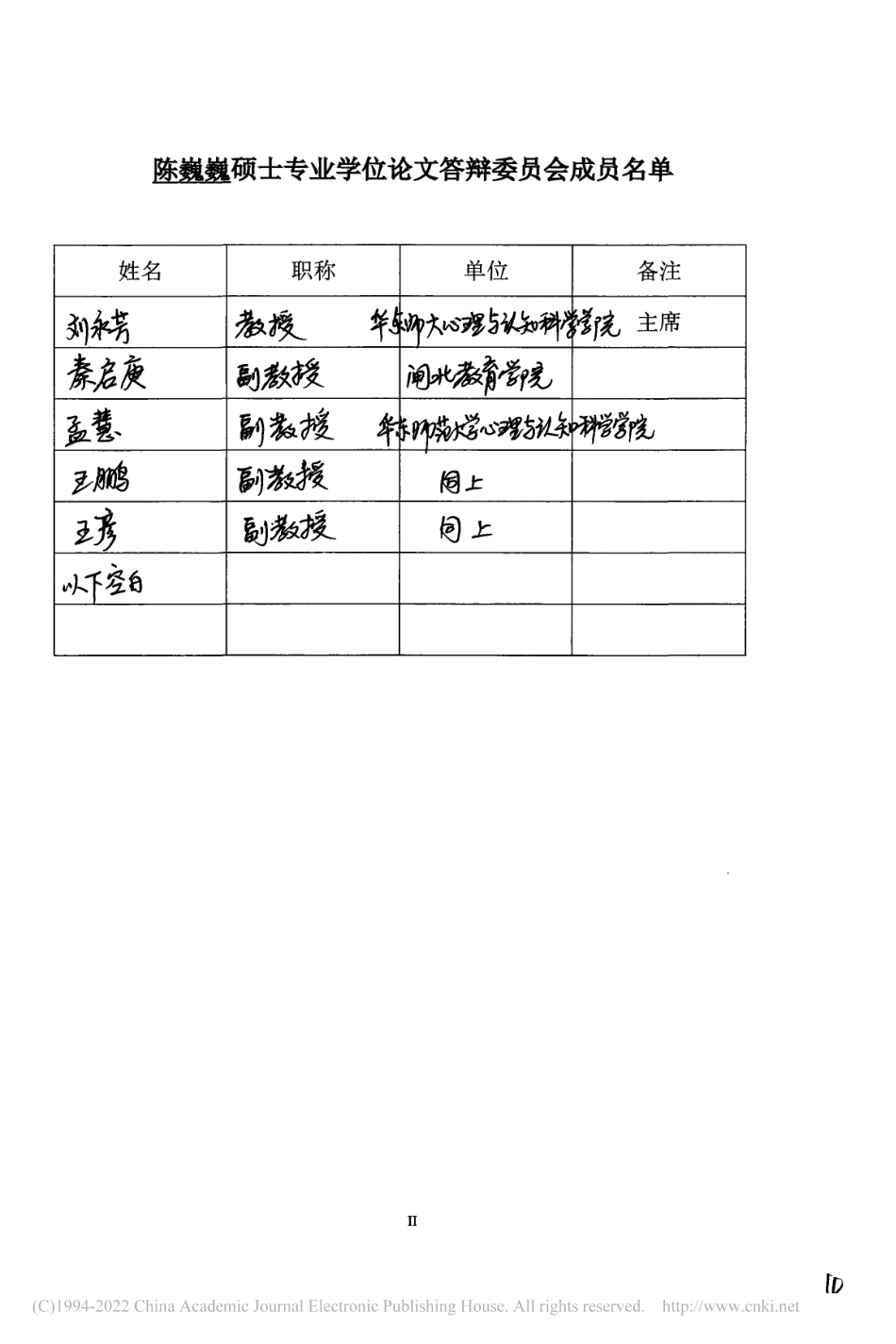 旧稿硕论 空乘人员工作倦怠及其与组织公平的关系 -约30456字符.pdf_第5页