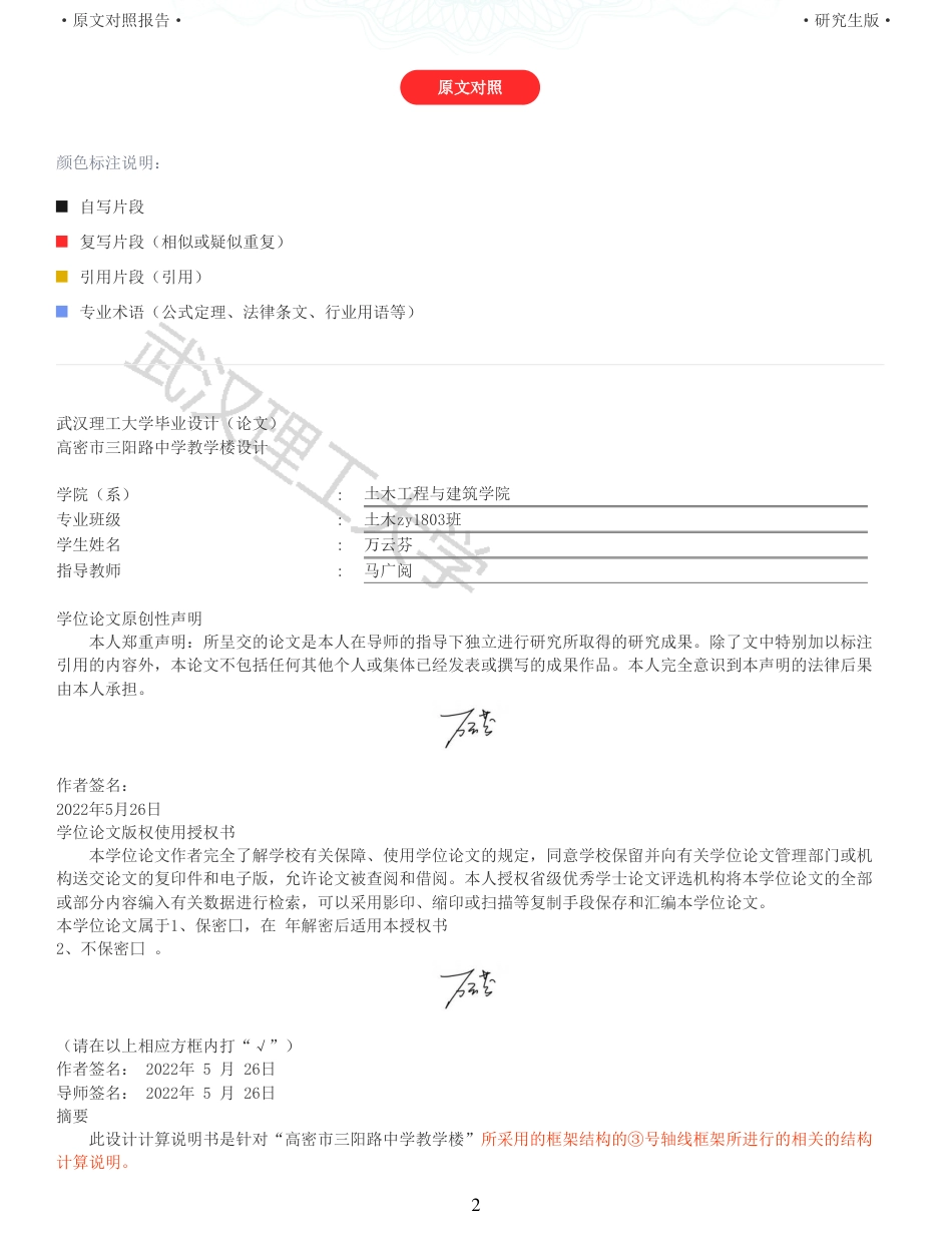22年硕论土木建筑工程 维普24-高密市三阳路中学教学楼设计全文可复制报告.pdf_第2页