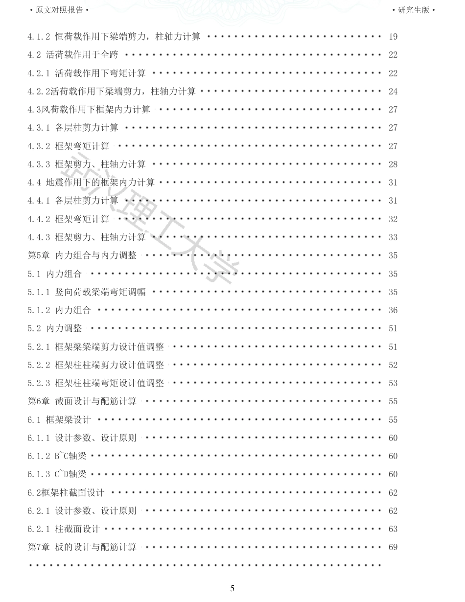 22年硕论土木建筑工程 维普24-高密市三阳路中学教学楼设计全文可复制报告.pdf_第5页
