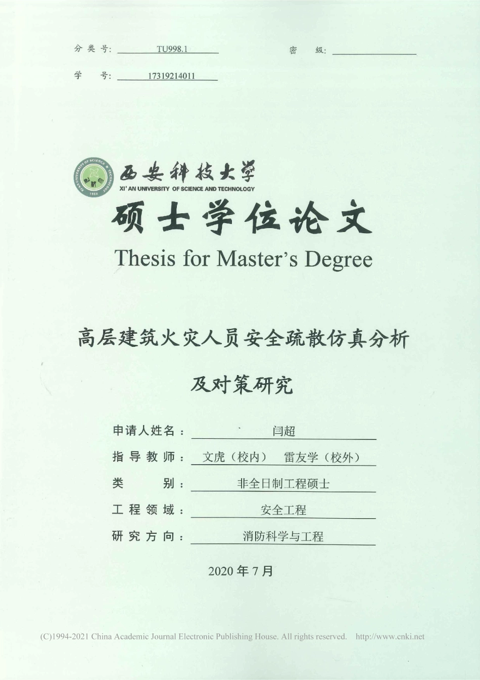 旧稿硕论 高层建筑火突人员安全疏散仿真分析及对策研究-约61218字符.pdf_第1页