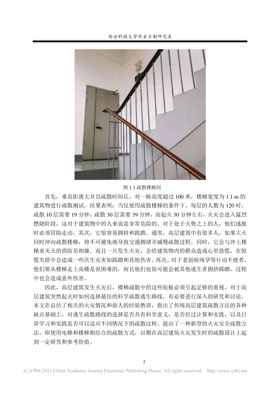 旧稿硕论 高层建筑火突人员安全疏散仿真分析及对策研究-约61218字符.pdf_第9页