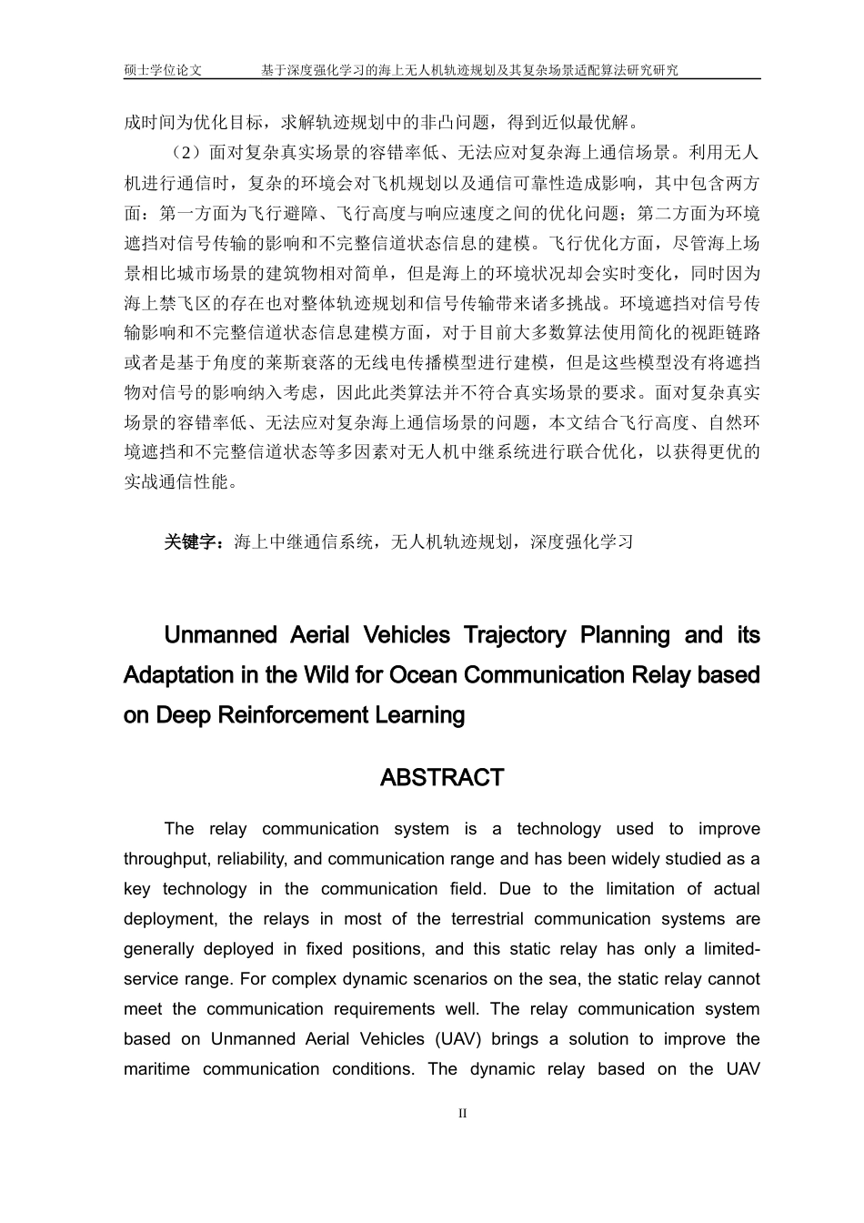 22年硕论电子信息基于深度强化学习的海上无人机中继通信系统的轨迹规划及其复杂场景适配算法研究(1)-约37298字符.docx_第2页