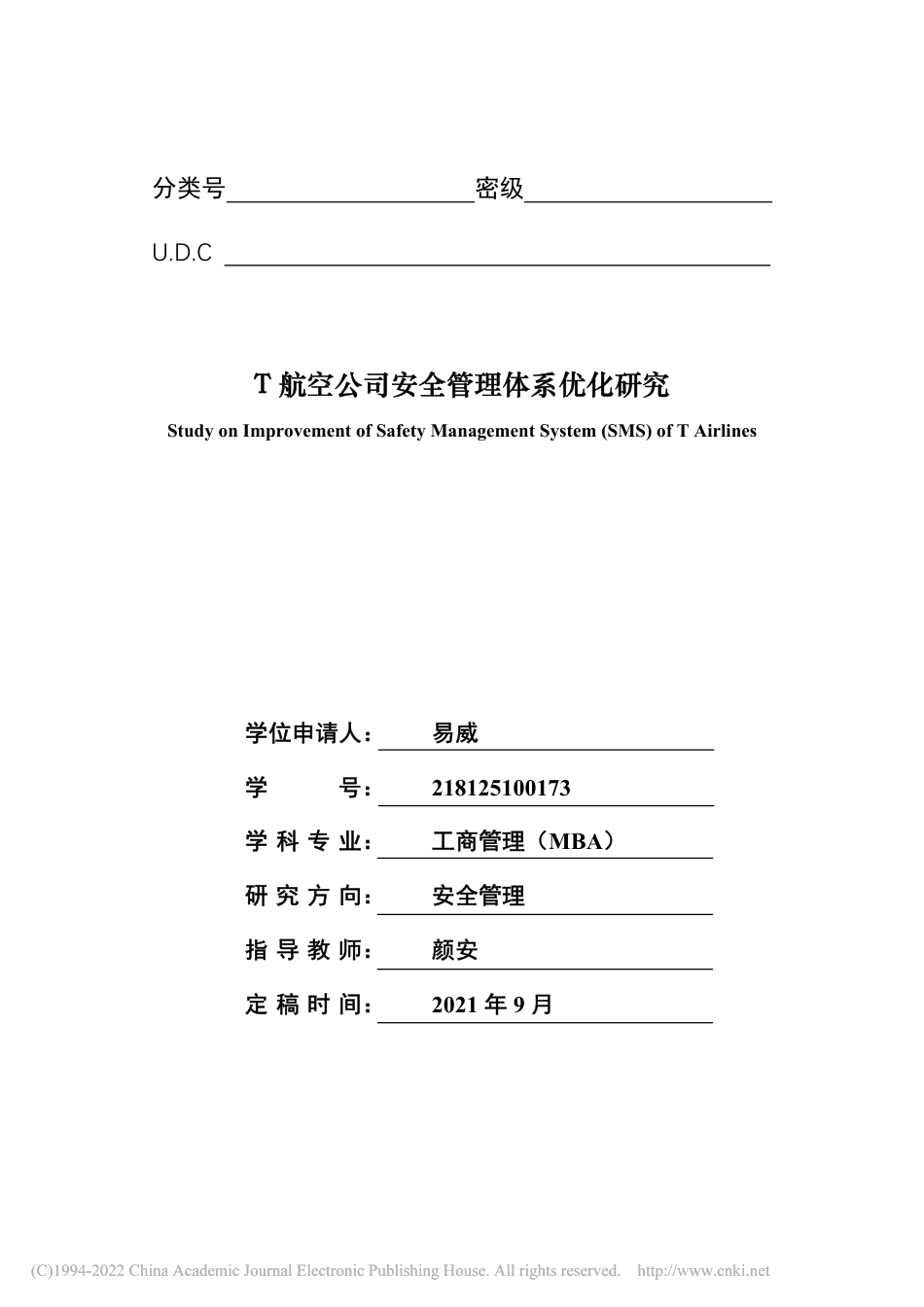 21年工商管理MBA硕论 T航空公司安全管理体系优化研究 -约57912字符.pdf_第2页