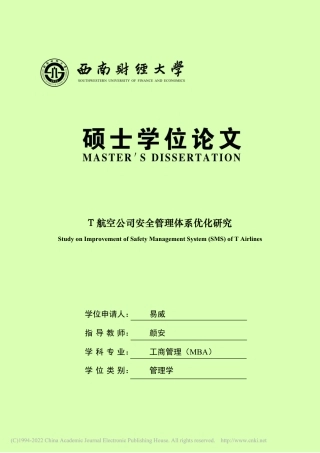 21年工商管理MBA硕论 T航空公司安全管理体系优化研究 -约57912字符.pdf