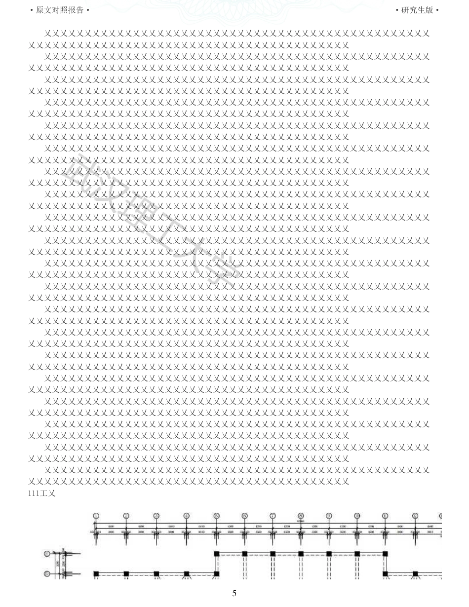 22年查重硕论 土木 重16-南昌某中学教学楼装配式建筑设计全文可复制报告.pdf_第5页