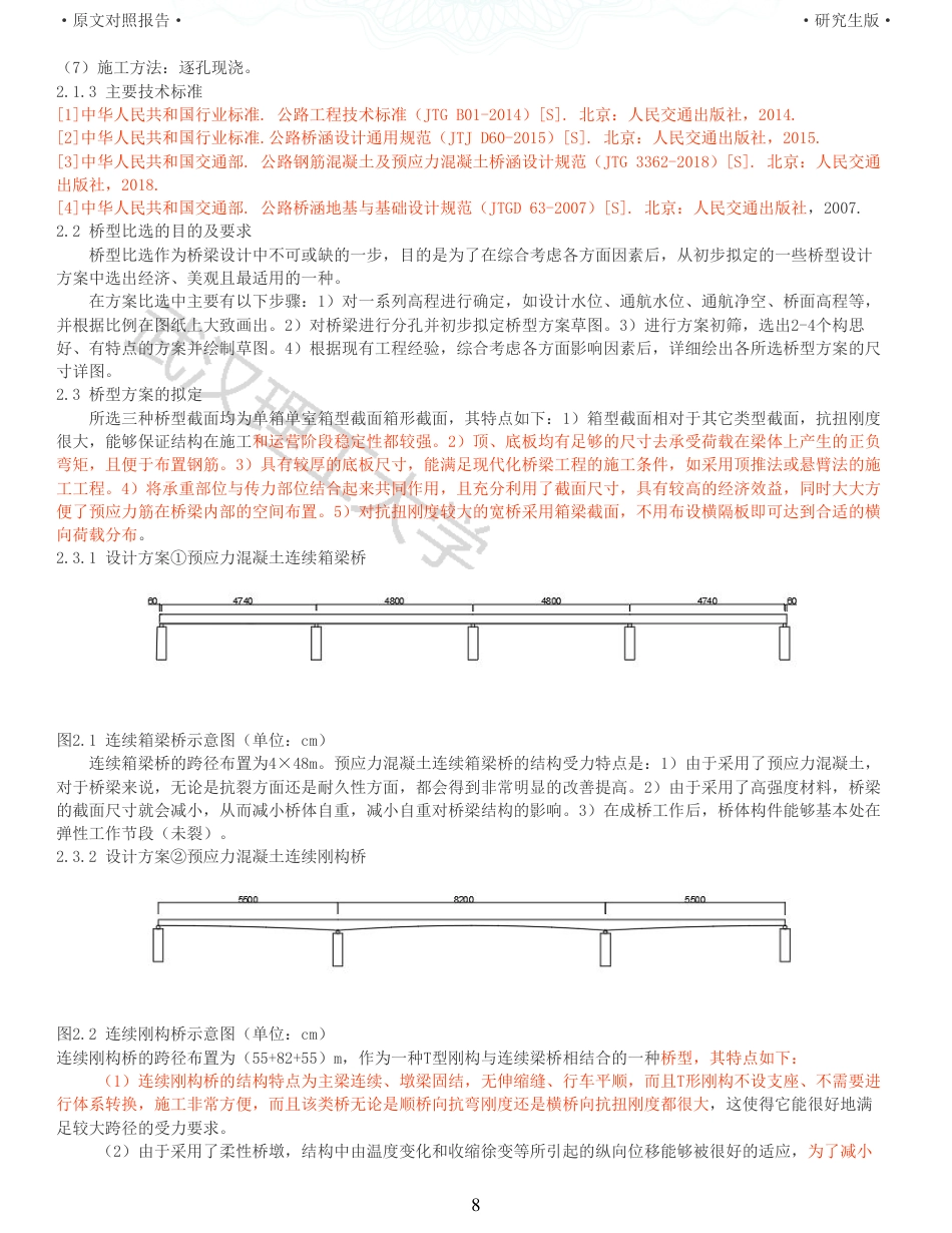 22年查重报告土木工程建筑硕论4万字 重25-448m预应力混凝土连续箱梁桥施工图设计.pdf_第8页