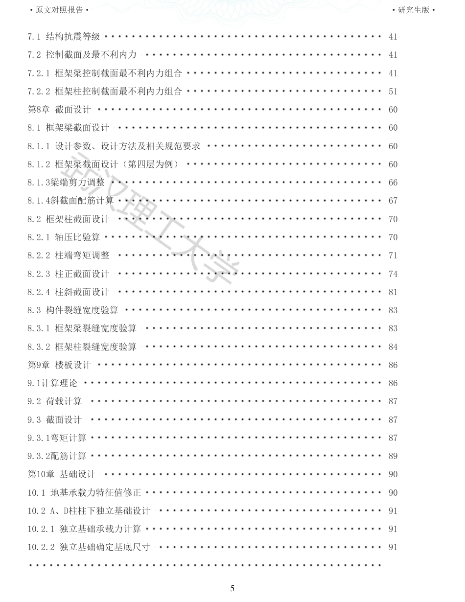 22年查重硕论 土木 重32-杭州某中学教学楼装配式建筑设计全文可复制报告.pdf_第5页