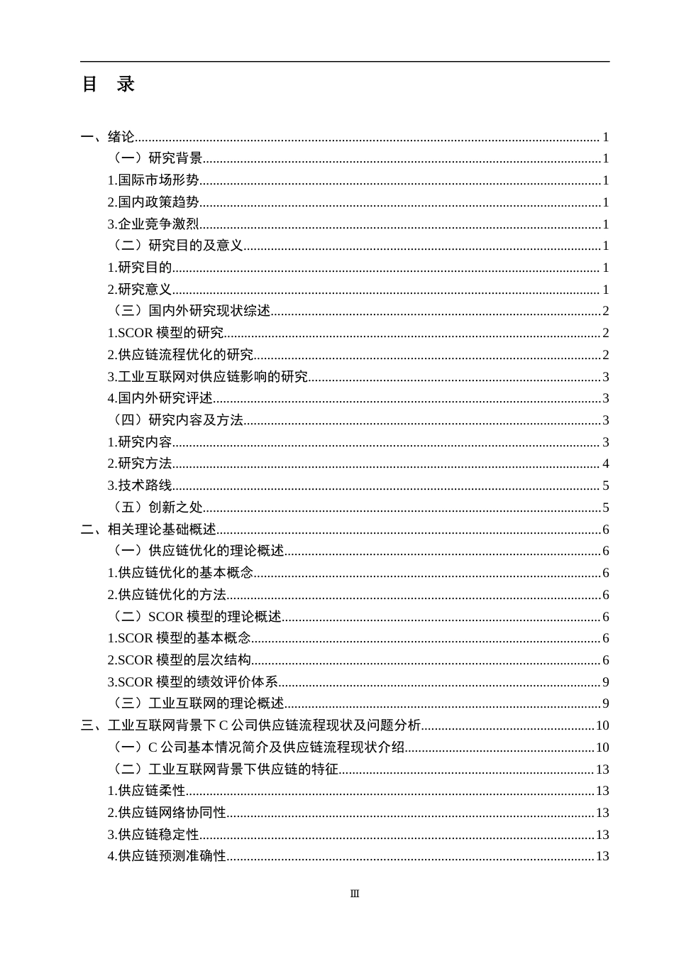23年WP硕论物流 基于SCOR模型的C公司供应链流程优化研究-约35832字符.docx_第4页