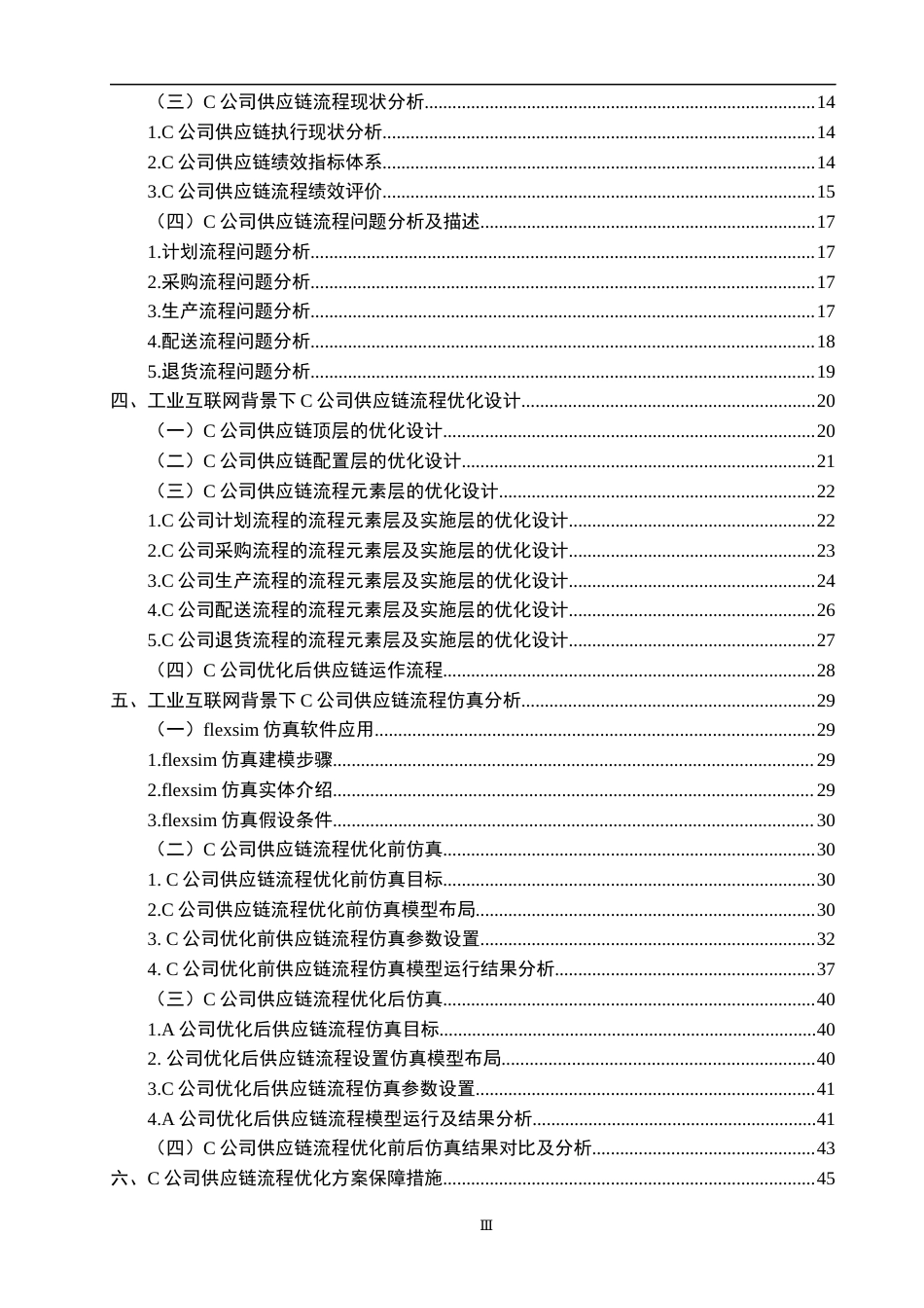 23年WP硕论物流 基于SCOR模型的C公司供应链流程优化研究-约35832字符.docx_第5页