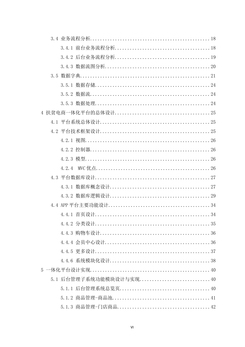 22年软件工程计算机硕论3万字_暂时不出 扶贫电商一体化平台设计与实现_20220323_v0.1-约52994字符.docx_第8页
