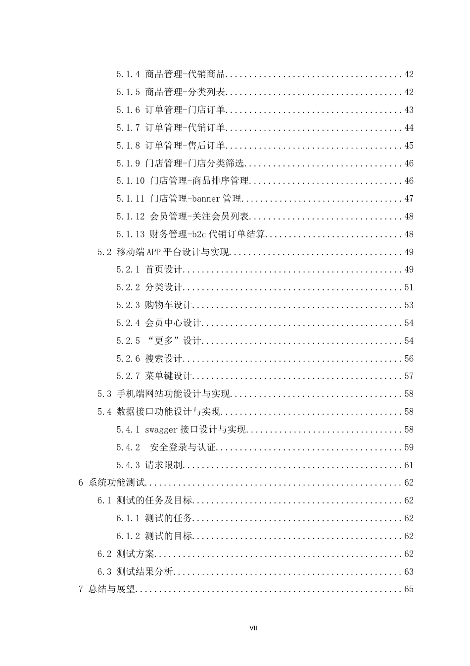 22年软件工程计算机硕论3万字_暂时不出 扶贫电商一体化平台设计与实现_20220323_v0.1-约52994字符.docx_第9页