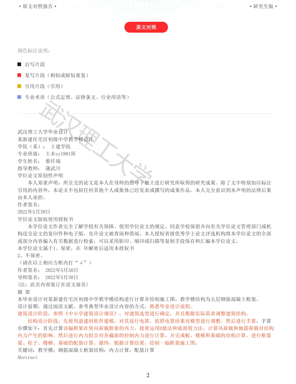 22年硕论土木建筑工程 维普25-某新建住宅区初级中学教学楼设计全文可复制报告.pdf_第2页