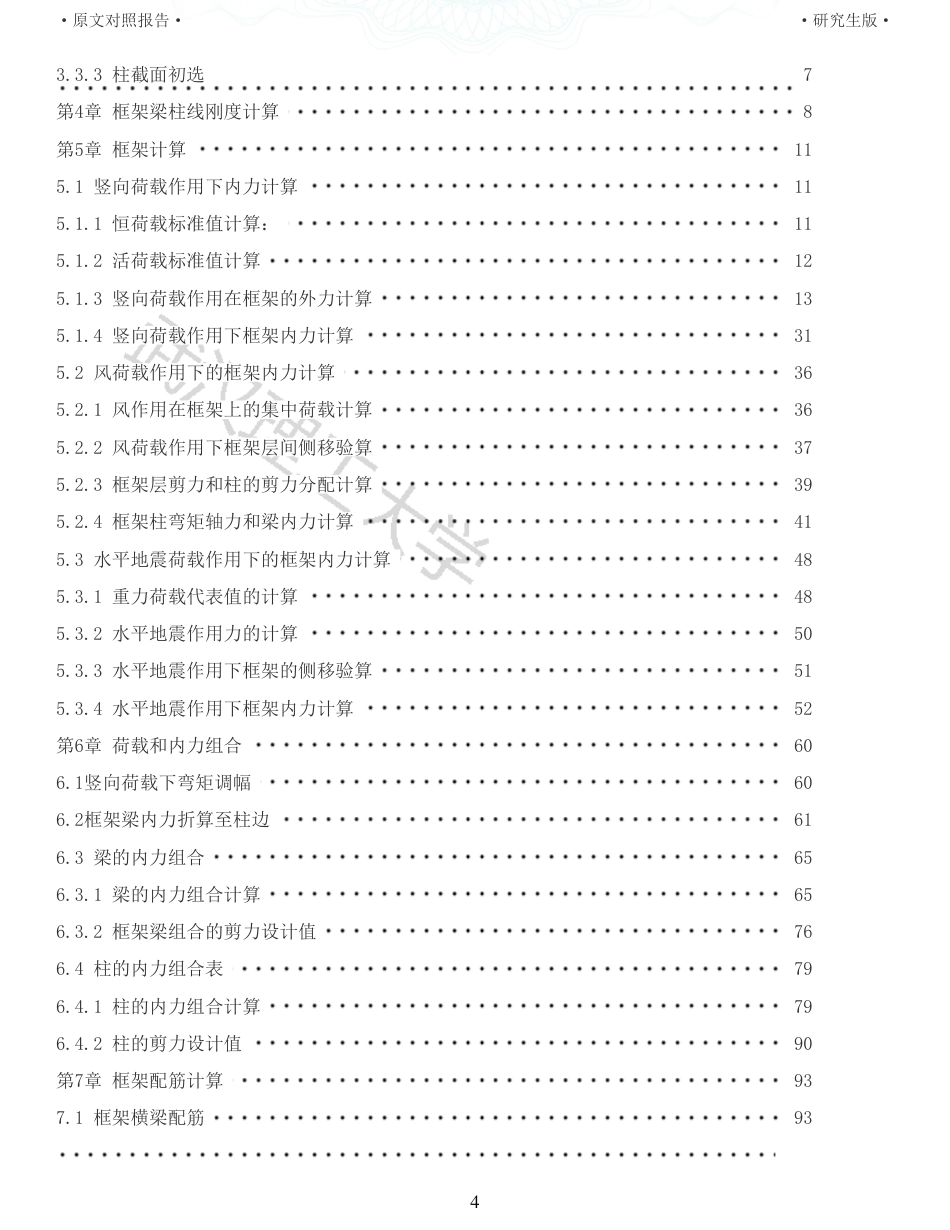 22年硕论土木建筑工程 维普25-某新建住宅区初级中学教学楼设计全文可复制报告.pdf_第4页