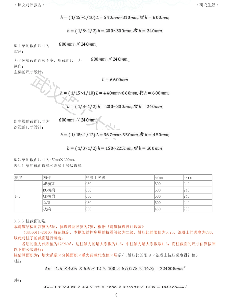 22年硕论土木建筑工程 维普25-某新建住宅区初级中学教学楼设计全文可复制报告.pdf_第8页