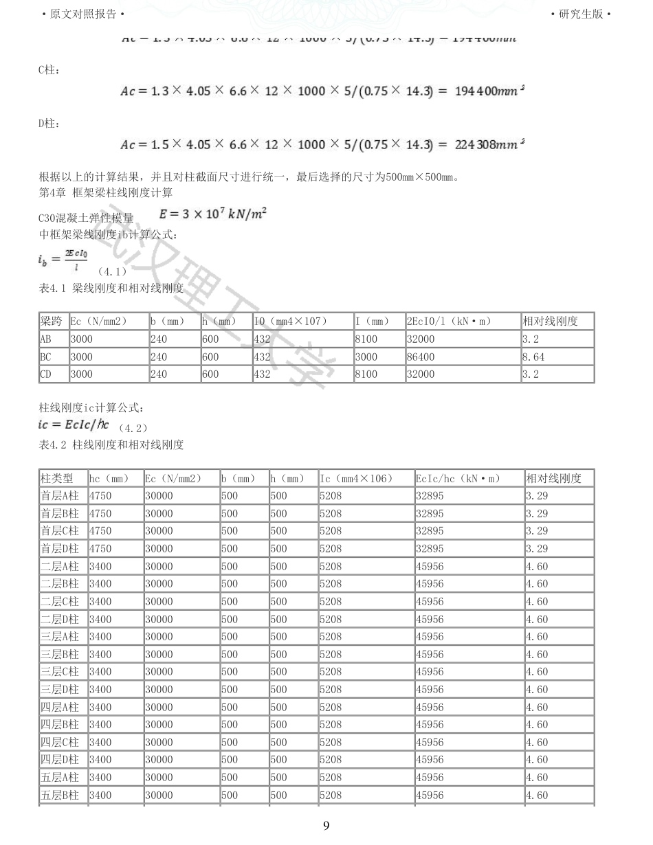 22年硕论土木建筑工程 维普25-某新建住宅区初级中学教学楼设计全文可复制报告.pdf_第9页
