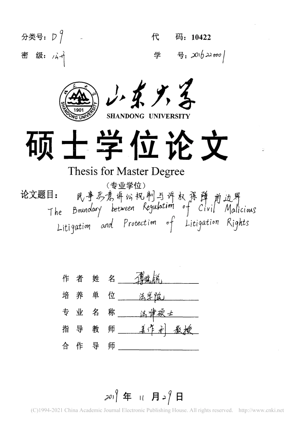 旧稿硕论 民事恶意诉讼规制与诉权保障的边界-约48930字符.pdf_第2页