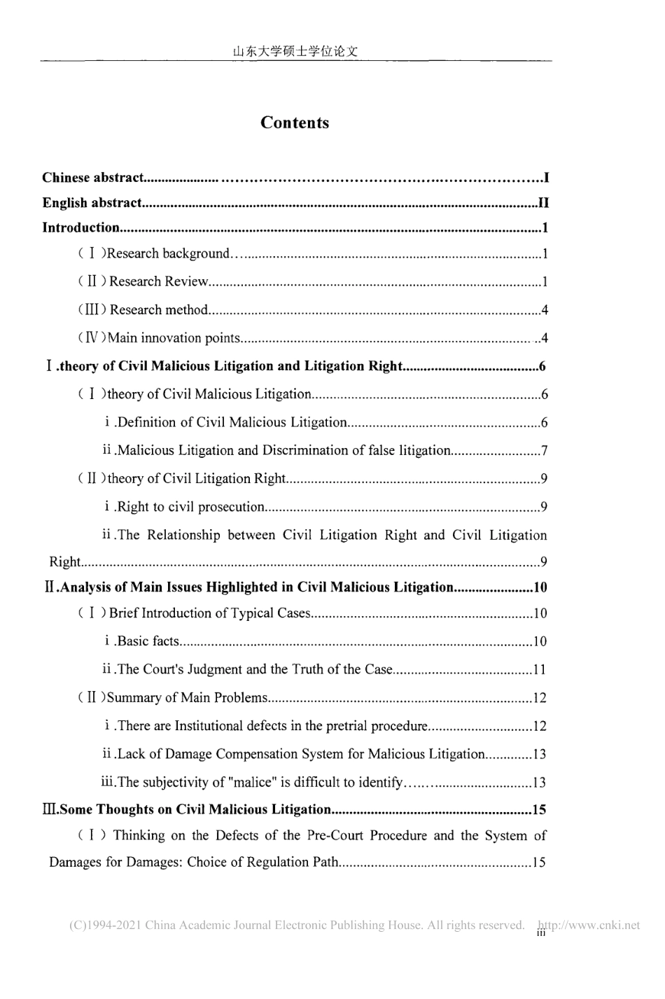 旧稿硕论 民事恶意诉讼规制与诉权保障的边界-约48930字符.pdf_第6页