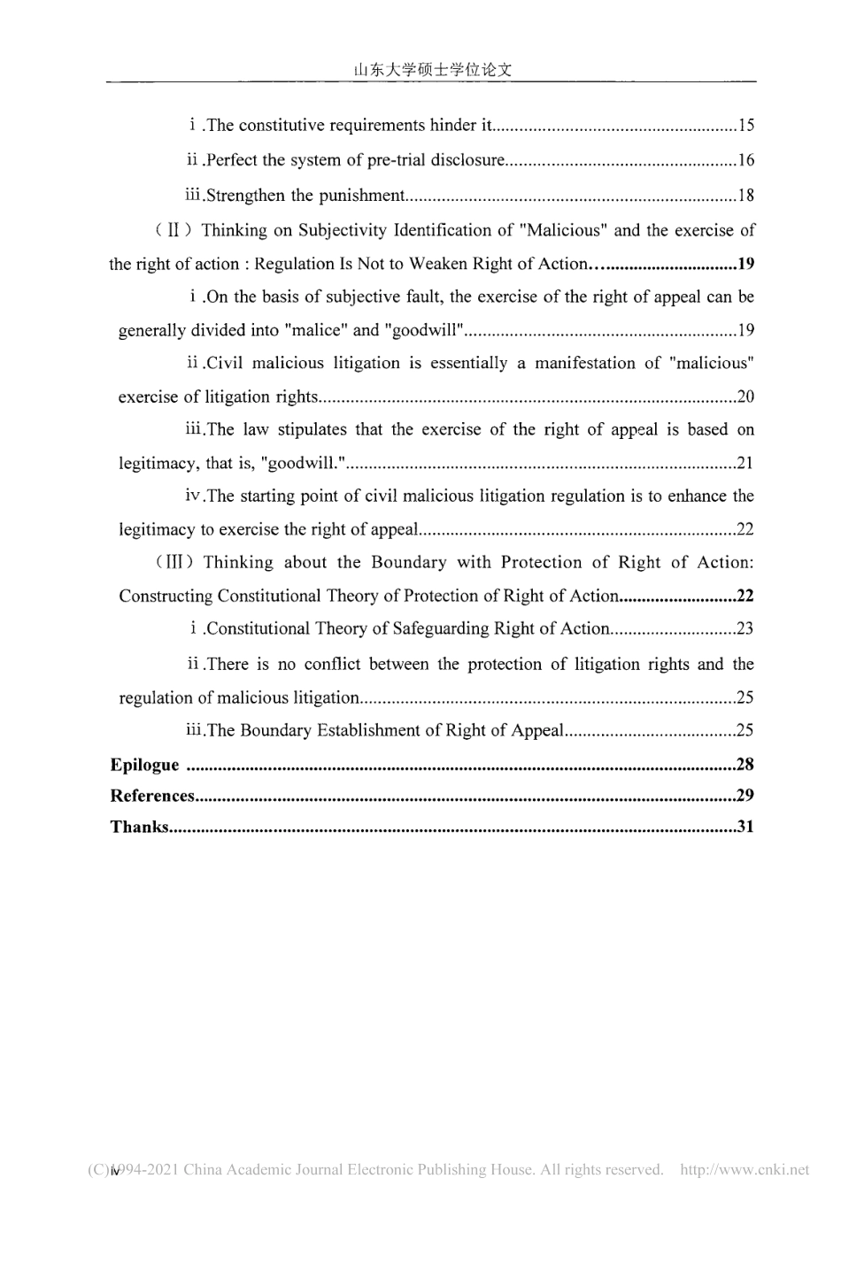 旧稿硕论 民事恶意诉讼规制与诉权保障的边界-约48930字符.pdf_第7页