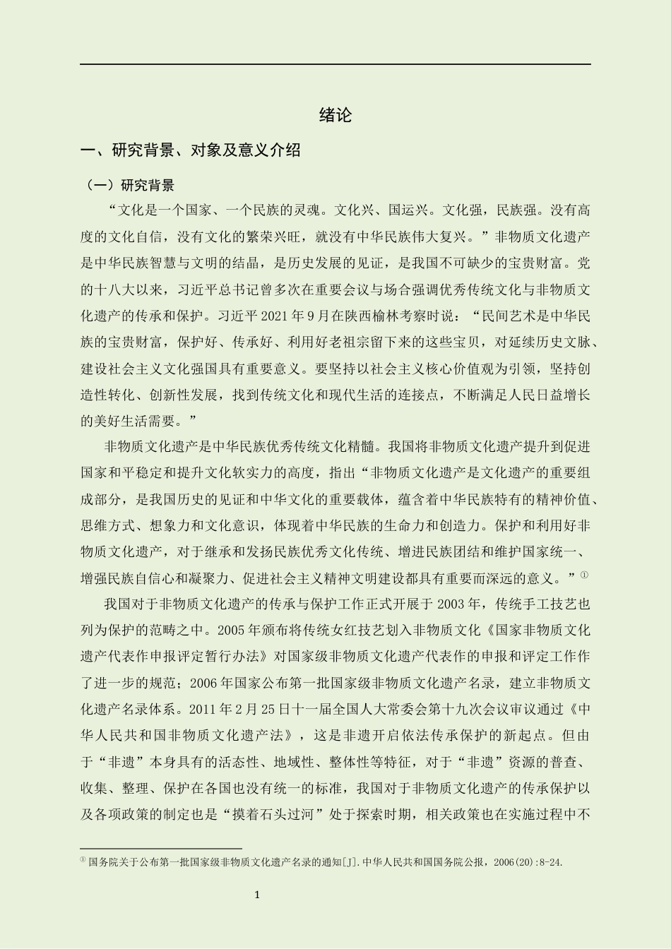 22年WP原文 硕论非物质文化遗产档案学 上党堆锦非物质文化遗产传承现状调查与建档效果预测分析-约81675字符.docx_第8页