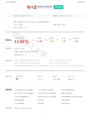 22年查重报告土木硕论6万字 重11-陈家湾大桥6510010065m连续梁施工图设计.pdf
