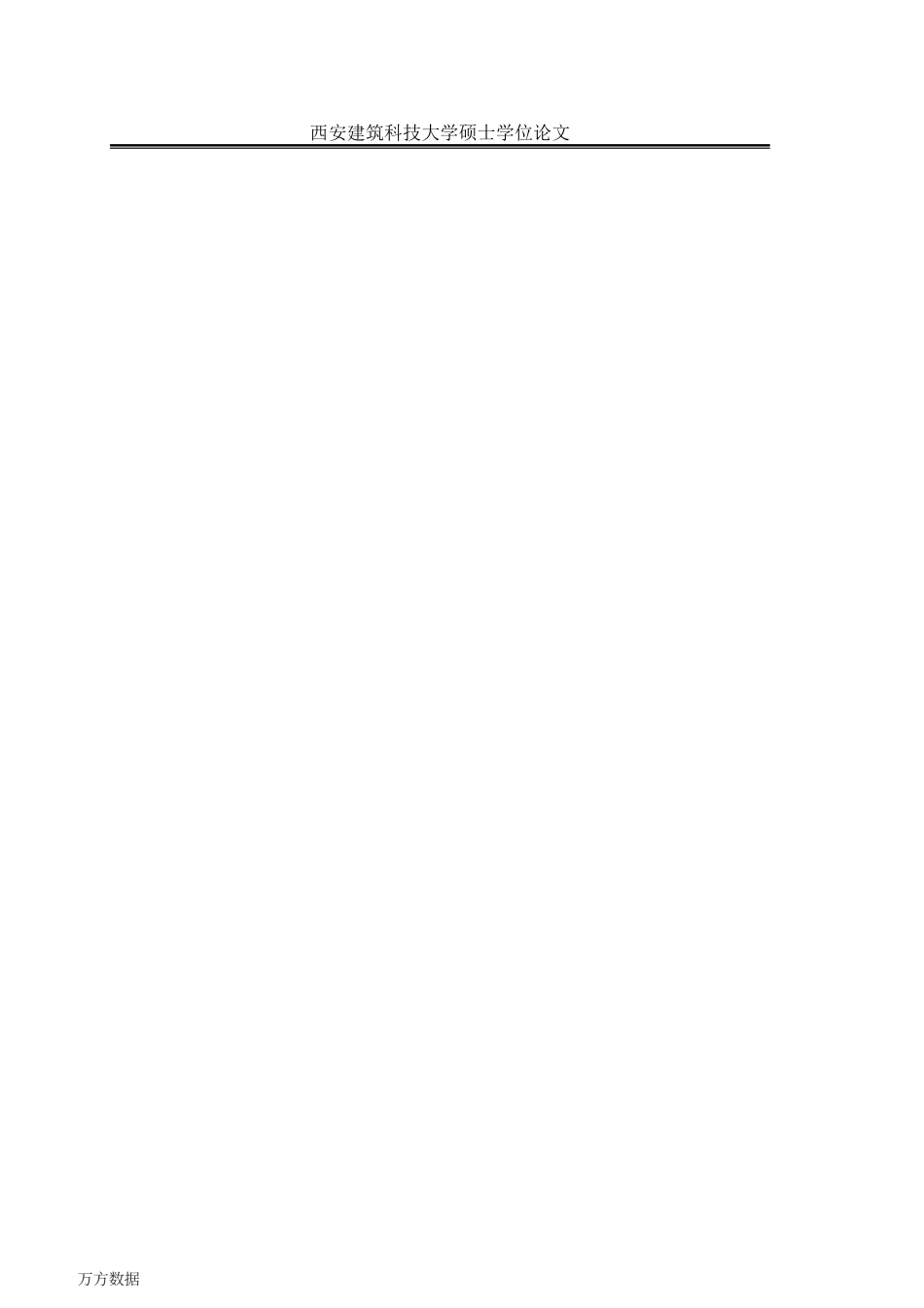 旧稿硕论 西安市机动车污染现状及防治对策研究-约50940字符.pdf_第4页