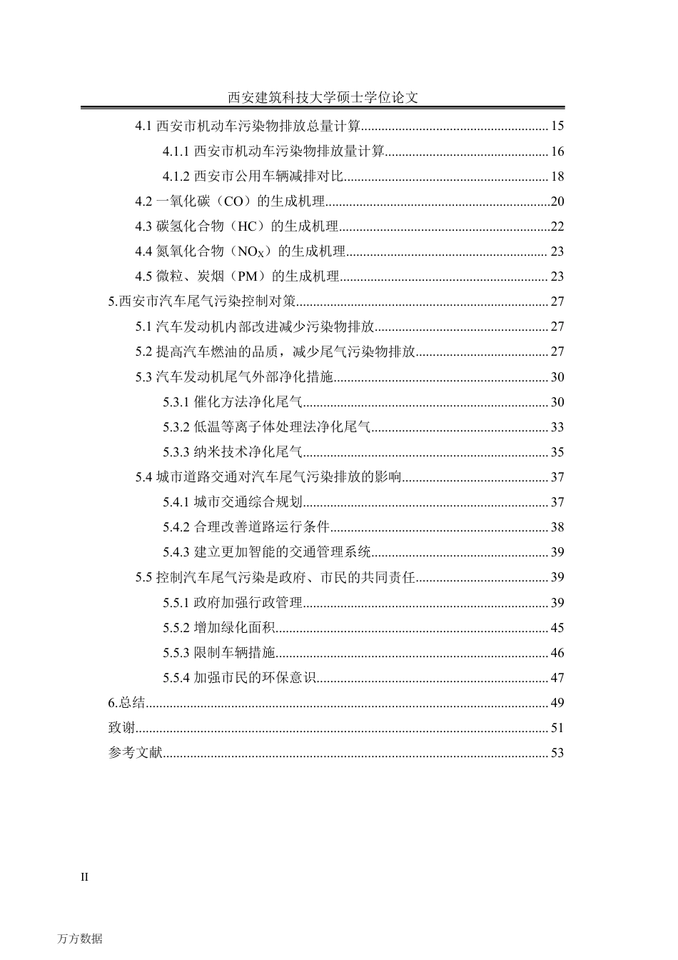 旧稿硕论 西安市机动车污染现状及防治对策研究-约50940字符.pdf_第8页