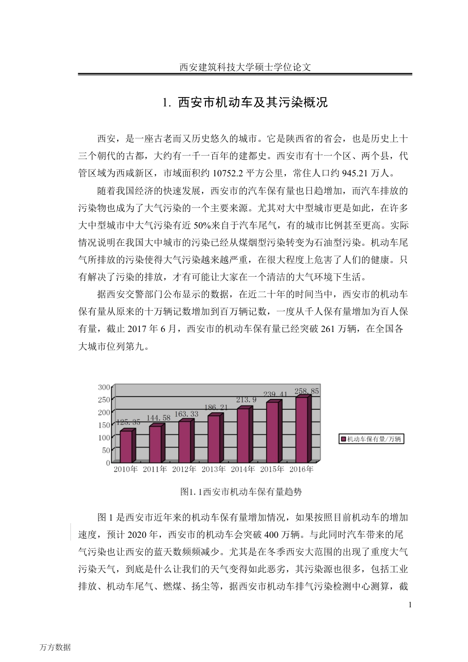 旧稿硕论 西安市机动车污染现状及防治对策研究-约50940字符.pdf_第9页