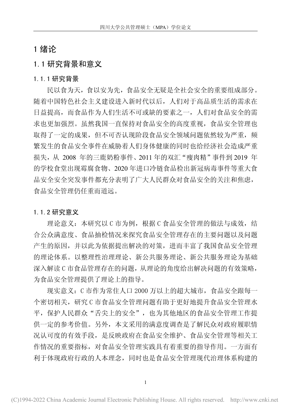 22年收硕论 公共管理MPA  C市食品安全管理存在的问题及对策研究- -约48802字符.pdf_第8页