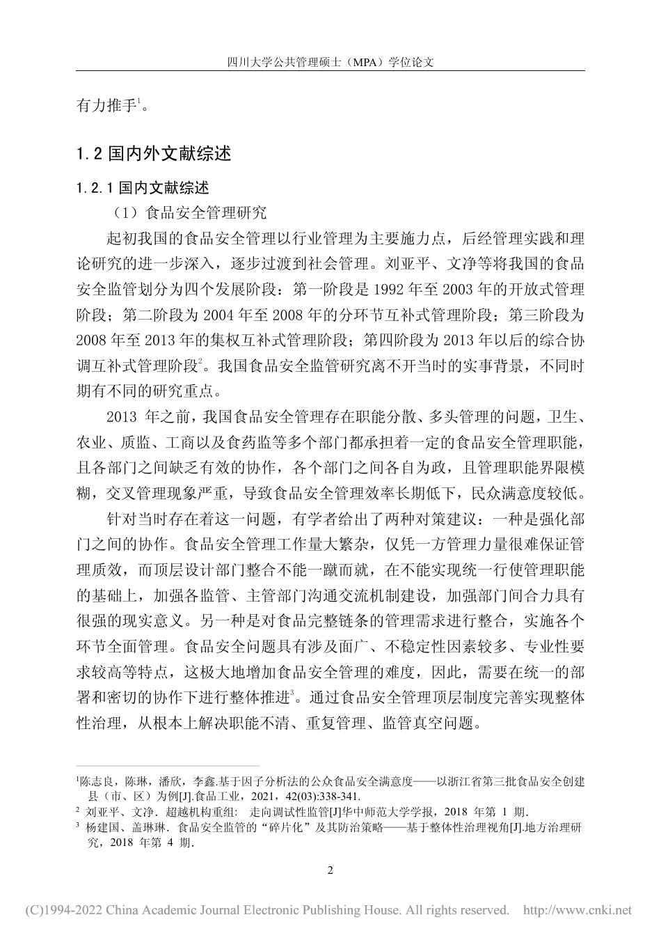 22年收硕论 公共管理MPA  C市食品安全管理存在的问题及对策研究- -约48802字符.pdf_第9页