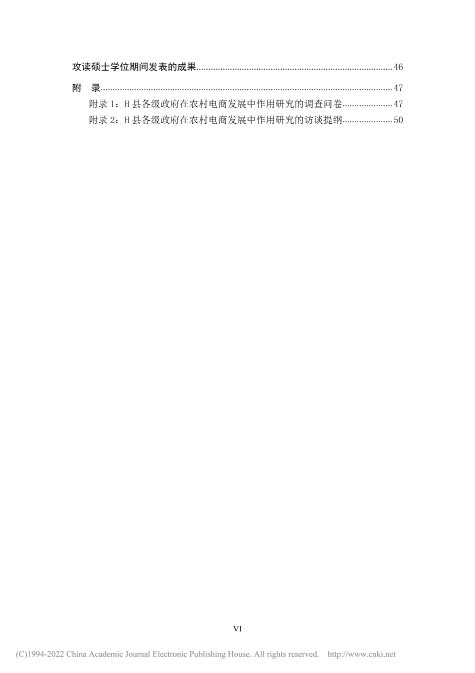 21年硕论行政管理 地方政府在农村电商发展中的作用研究 -约65544字符.pdf_第9页