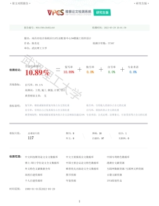 22年查重报告土木硕论4万字 重10-南昌市综合保税区CLD生活配套中心5楼施工组织设计.pdf