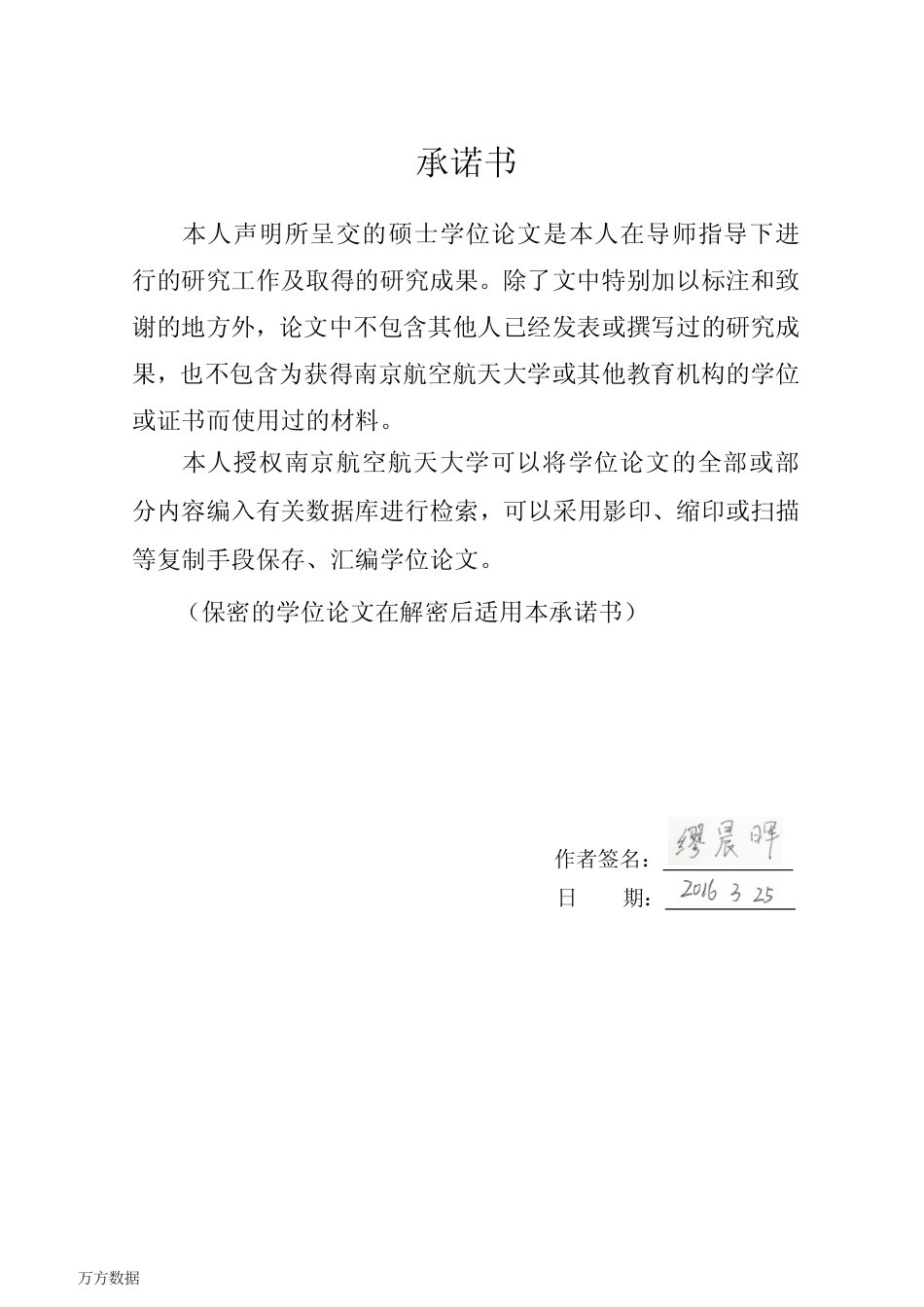 旧稿硕论 基于天气干扰的飞机排班问题研究-约70415字符.pdf_第5页