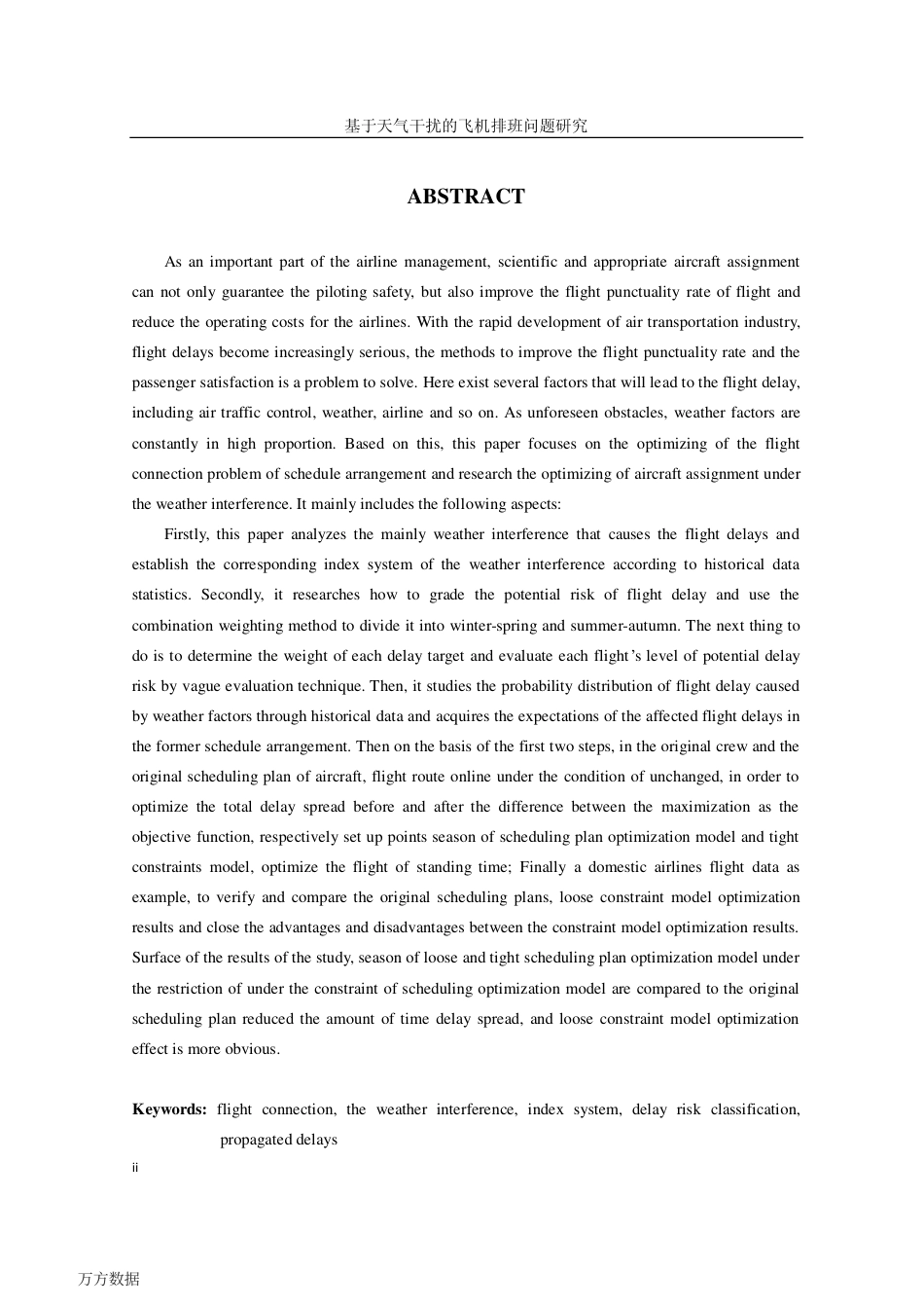 旧稿硕论 基于天气干扰的飞机排班问题研究-约70415字符.pdf_第8页