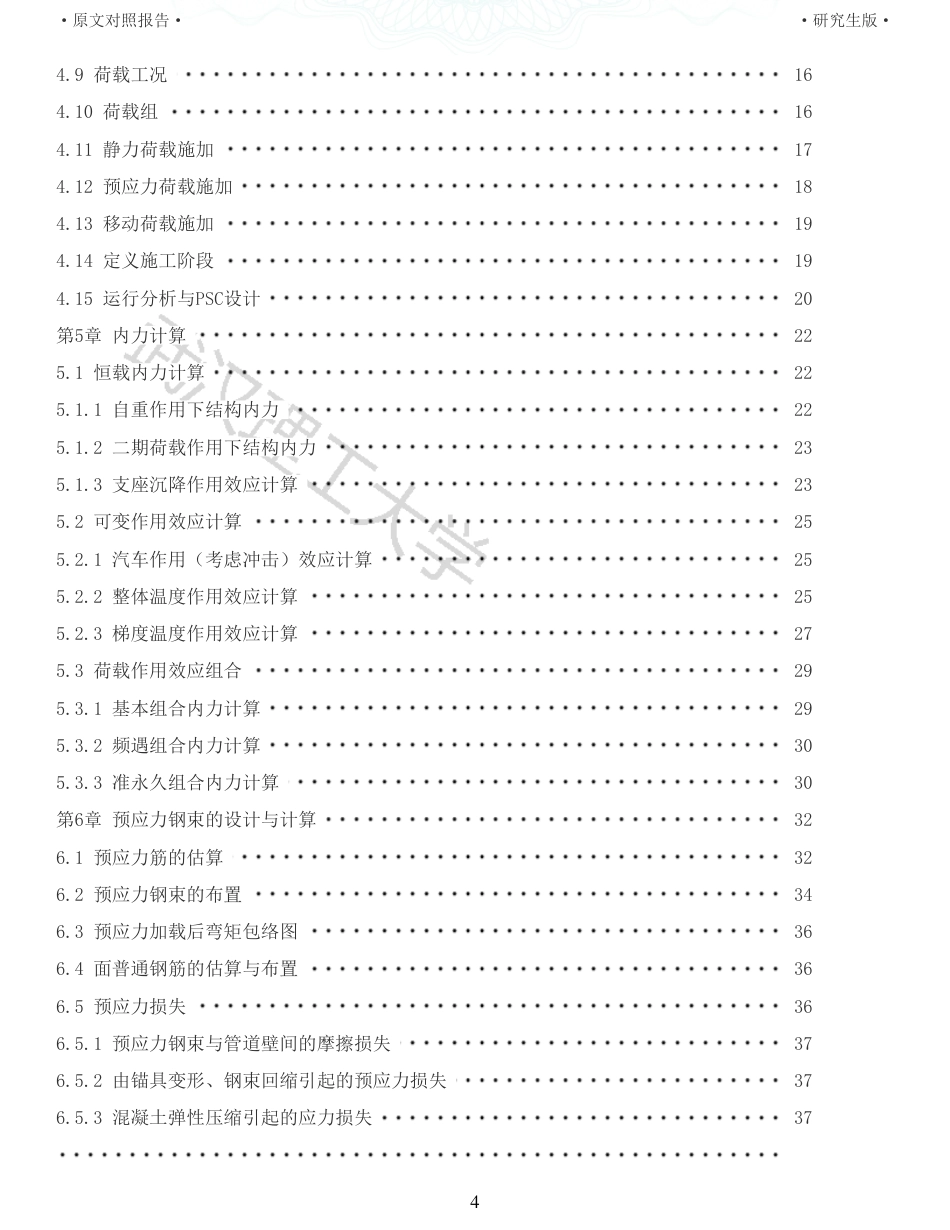 22年查重报告 土木道桥硕论4万字重32-暨阳湖大桥施工图设计.pdf_第4页