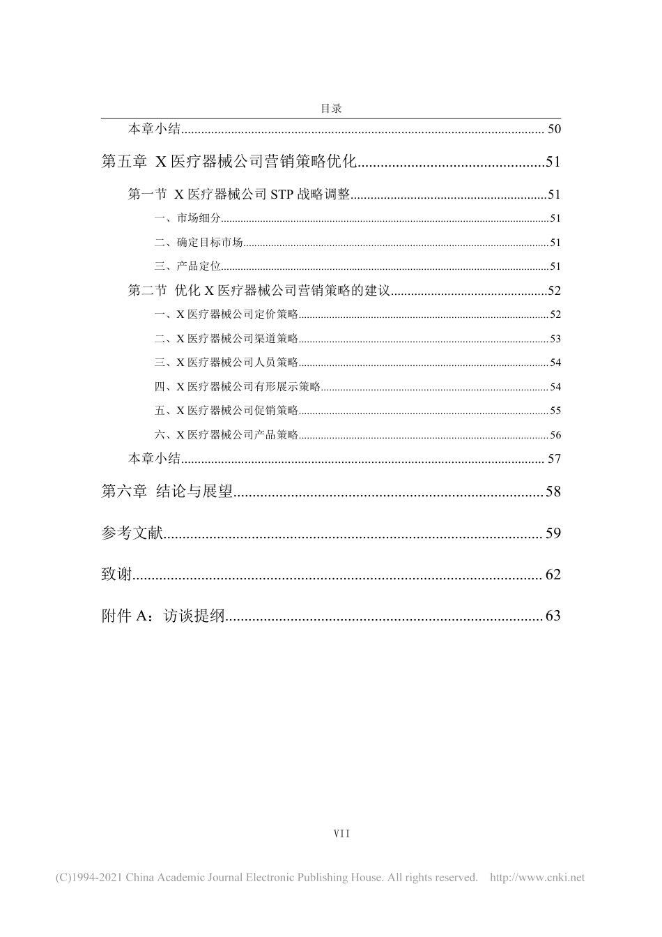 22年收查重报告 硕论工商管理MBA X医疗器械公司营销策略优化研究可复制全文.pdf_第9页