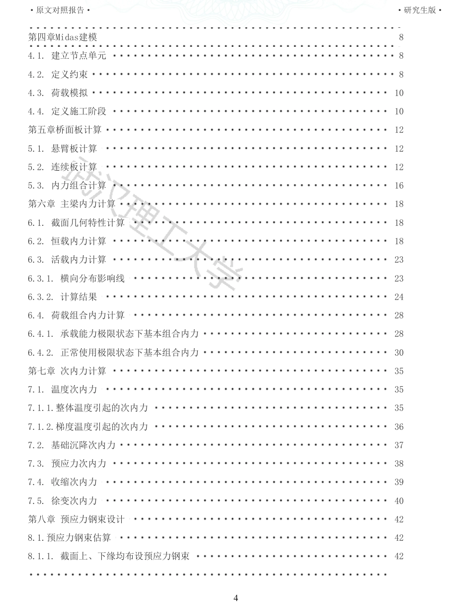 22年查重报告土木建筑硕论4.5万字 重15-预应力混凝土梁桥施工图设计.pdf_第4页