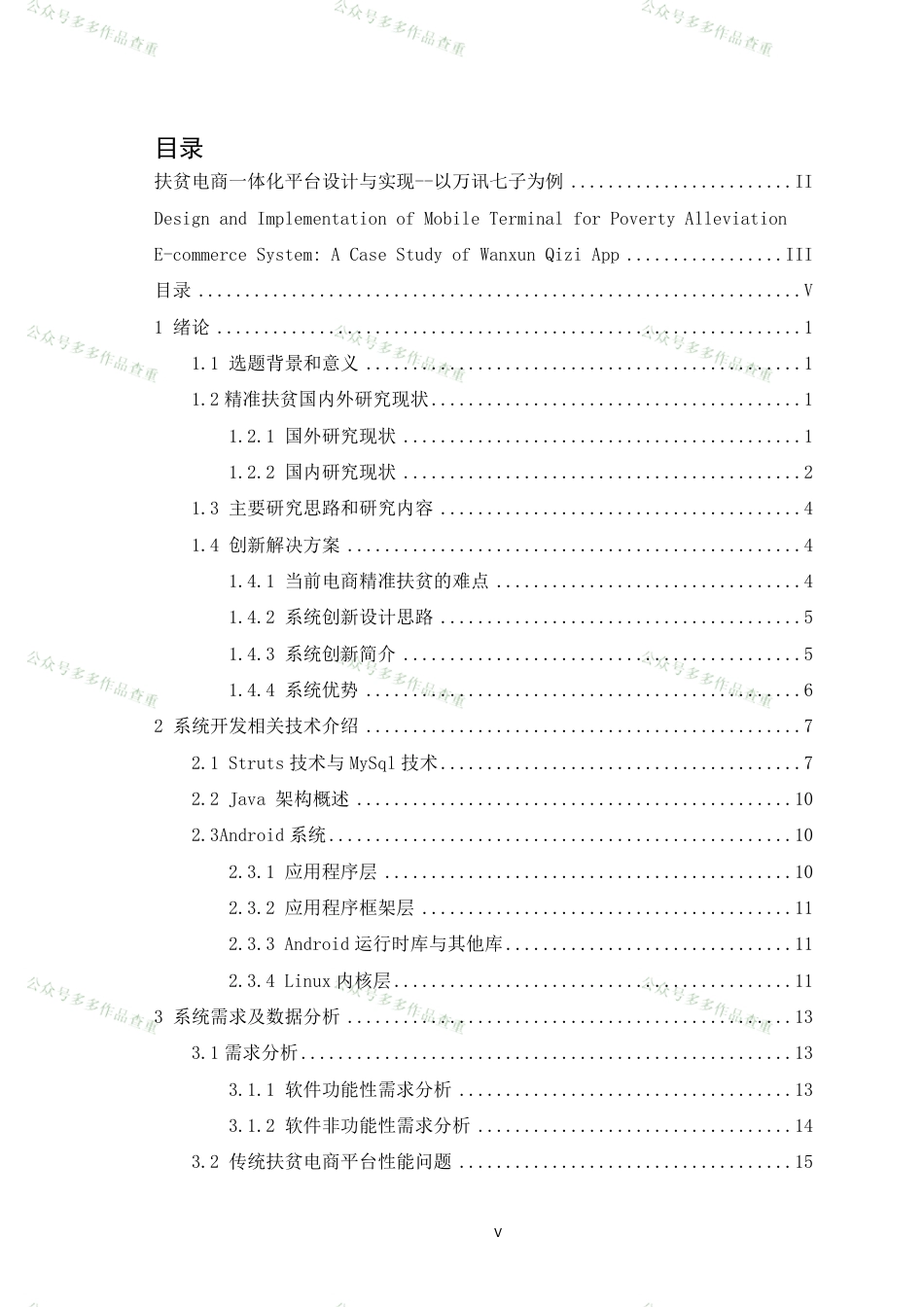 22年硕论软件工程 扶贫电商一体化平台设计与实现_--以万讯七子为例(1)-约73644字符.pdf_第7页