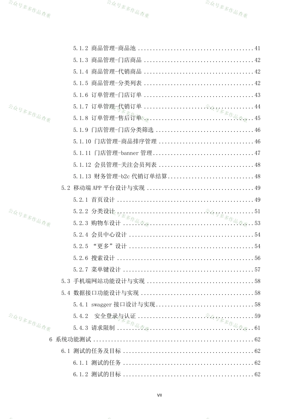 22年硕论软件工程 扶贫电商一体化平台设计与实现_--以万讯七子为例(1)-约73644字符.pdf_第9页
