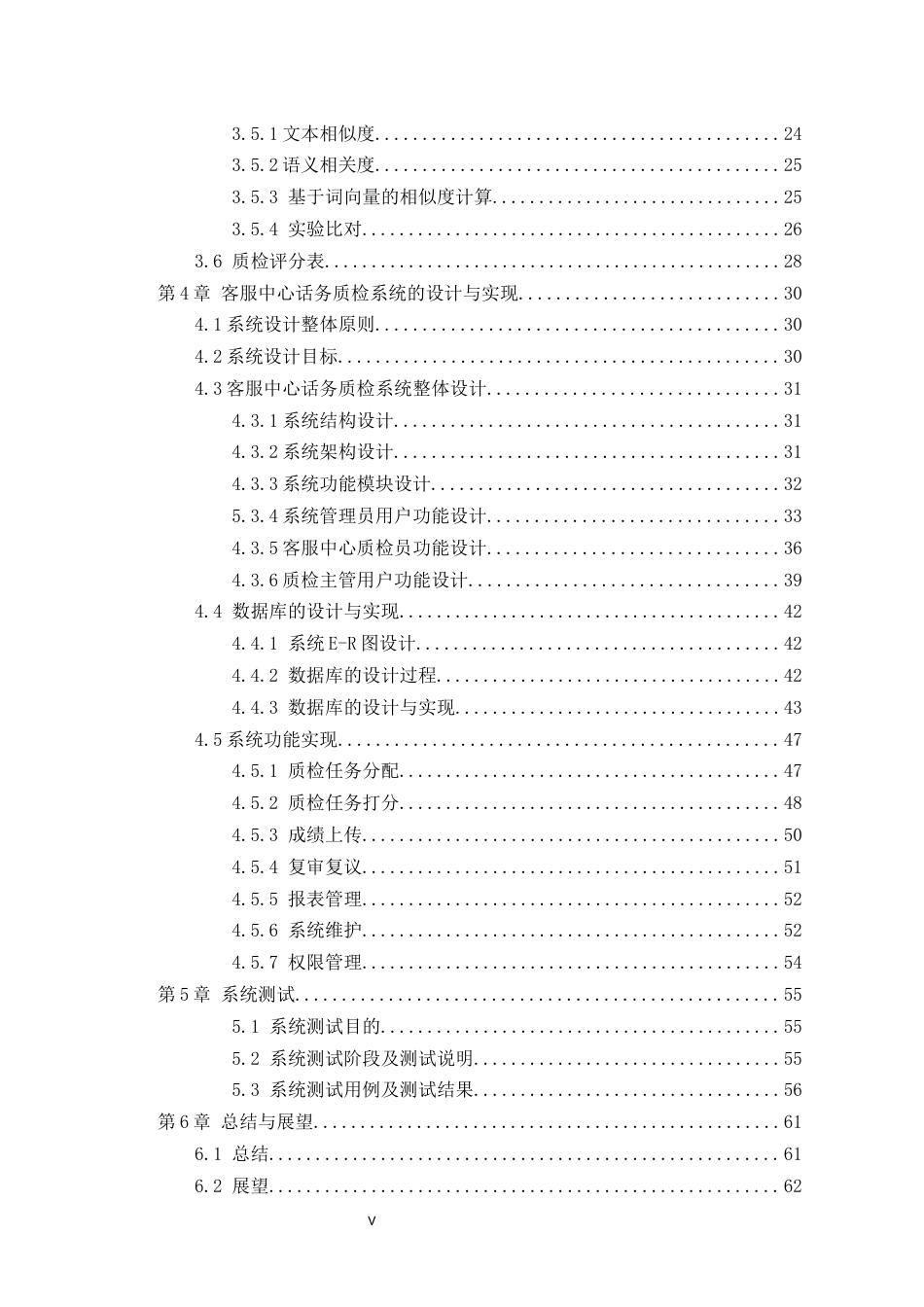 22年硕论 计算机 软件工程2稿 中国农业银行客户服务中心话务质检系统的设计与实现 关键词：C#语言 BS  SQL Server 2019  JavaScript脚本语-约48871字符.docx_第6页