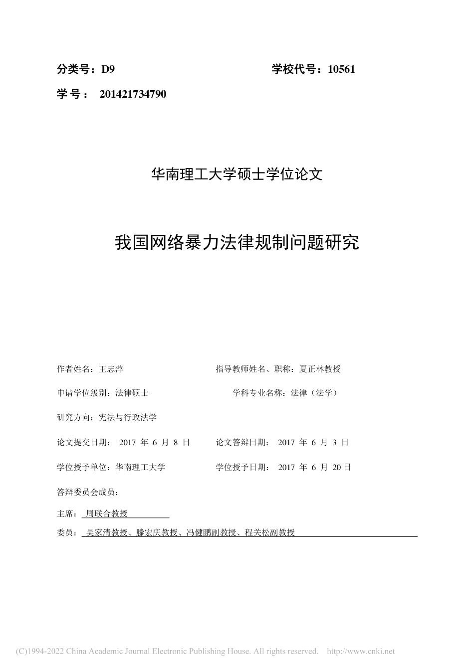 旧稿硕论 我国网络暴力法律规制问题研究_ -约53927字符.pdf_第3页