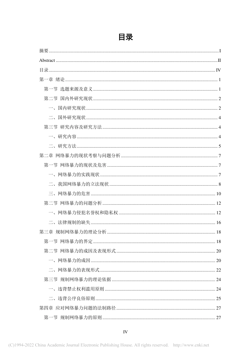 旧稿硕论 我国网络暴力法律规制问题研究_ -约53927字符.pdf_第8页