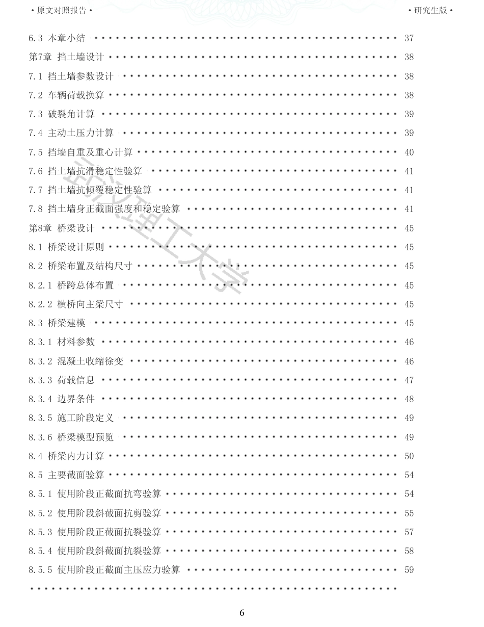 22年查重报告 土木道桥硕论4.5万字 重12-五张高速公路施工图设计.pdf_第6页