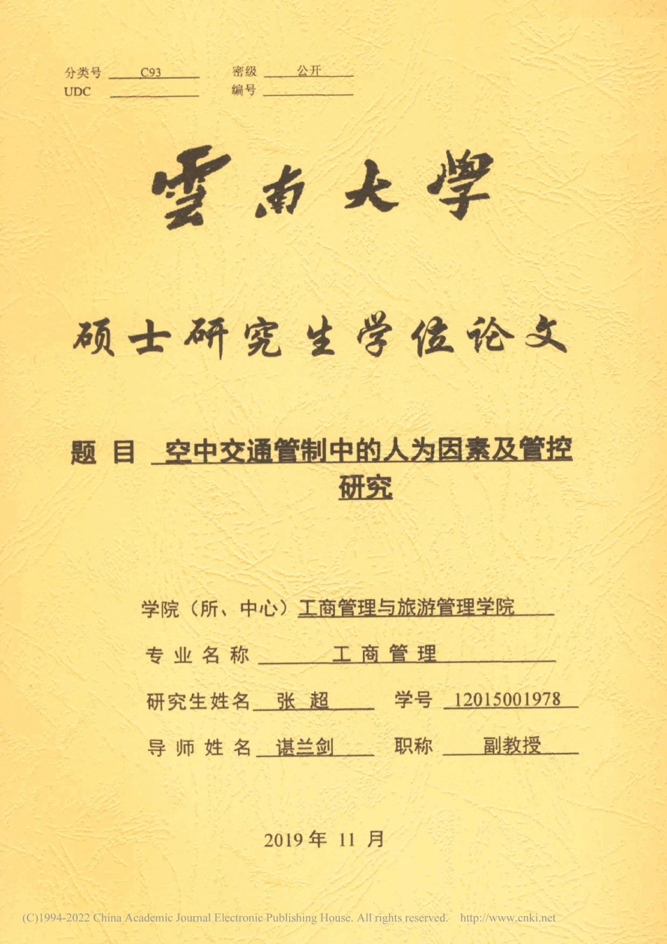 旧稿硕论 空中交通管制中的人为因素及管控研究 -约50840字符.pdf_第1页